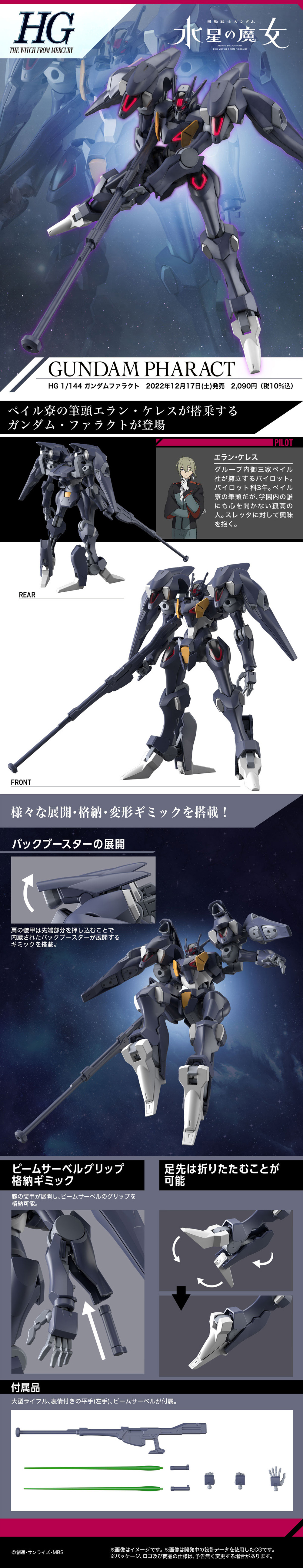 ガンダムファラクト プラモデル (バンダイ HG 機動戦士ガンダム 水星の魔女 No.007) 商品画像_1