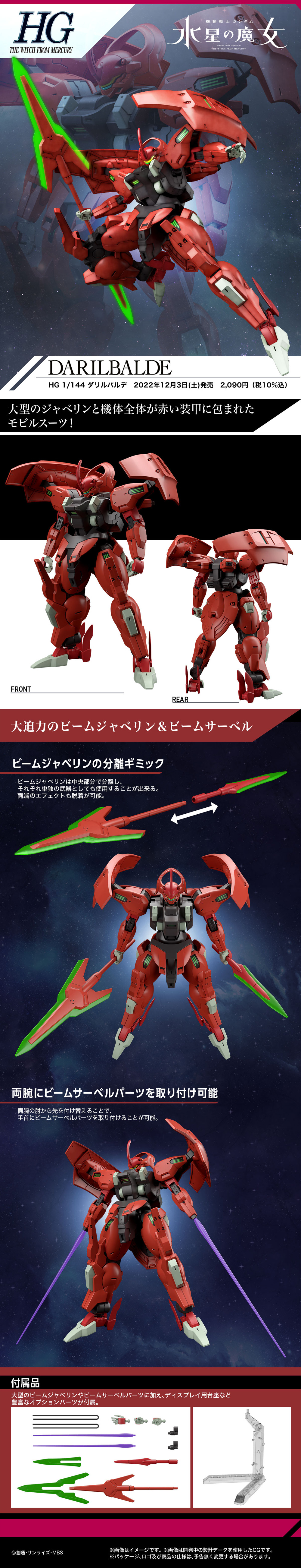 ダリルバルデ プラモデル (バンダイ HG 機動戦士ガンダム 水星の魔女 No.008) 商品画像_1