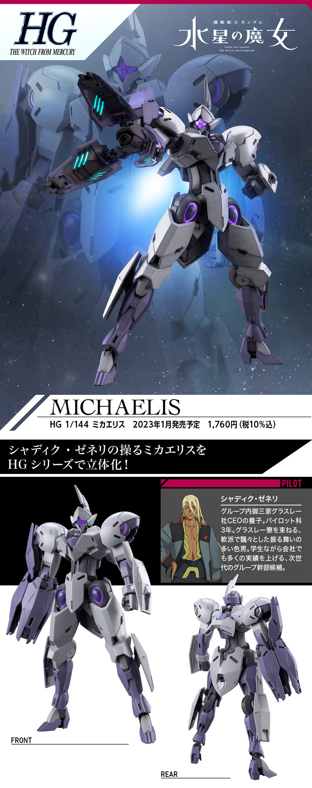 ミカエリス プラモデル (バンダイ HG 機動戦士ガンダム 水星の魔女 No.011) 商品画像_1