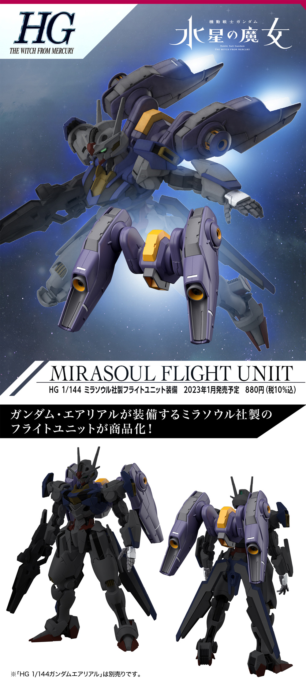 ミラソウル社製フライトユニット装備 プラモデル (バンダイ HG 機動戦士ガンダム 水星の魔女 No.013) 商品画像_2