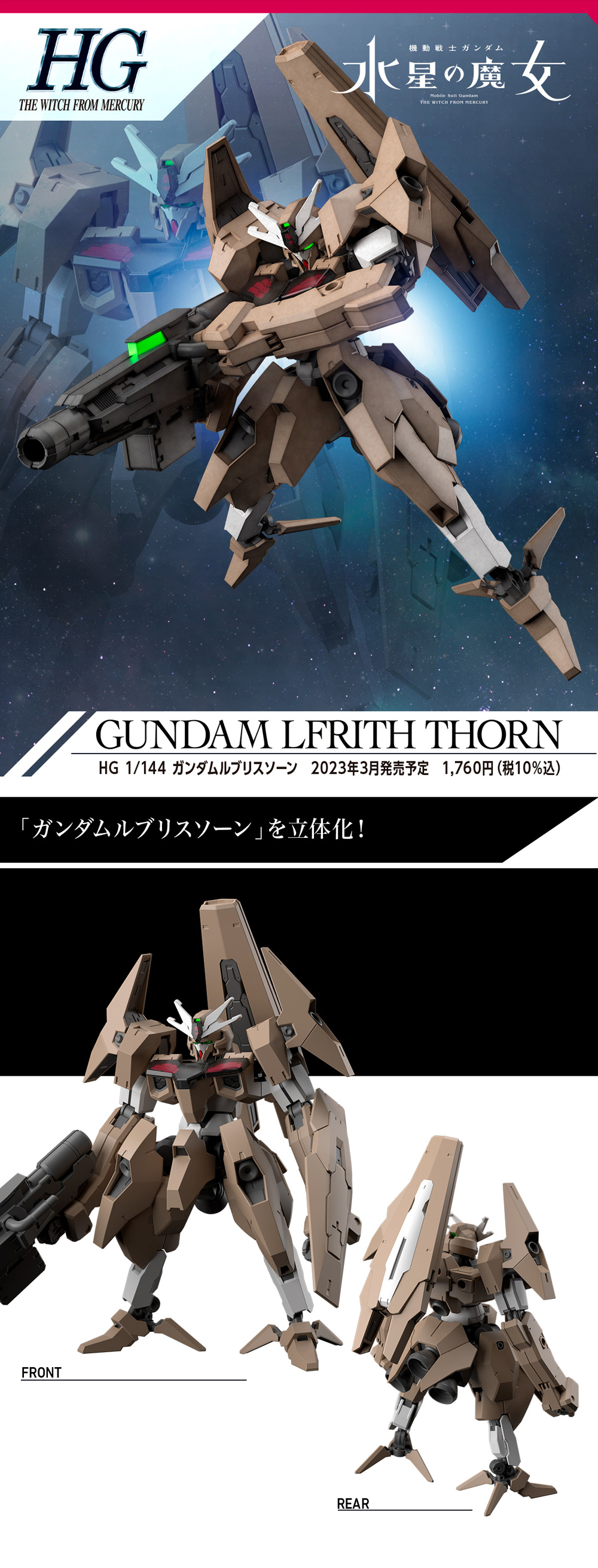 HG 機動戦士ガンダム 水星の魔女 GUNDAM LFRITH