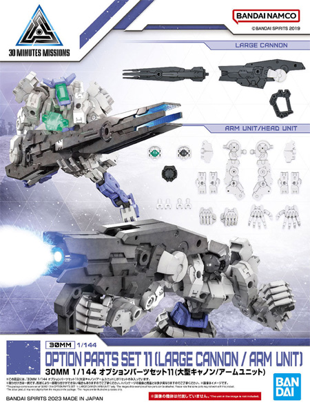 オプションパーツセット 11 大型キャノン/アームユニット プラモデル (バンダイ 30MM オプションウェポン （30 MINUTES MISSIONS オプションウェポン） No.W-022) 商品画像
