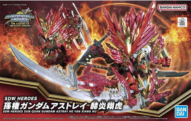 孫権ガンダムアストレイ 赫炎翔虎 プラモデル (バンダイ SDW (SDガンダム ワールドヒーローズ) No.029) 商品画像