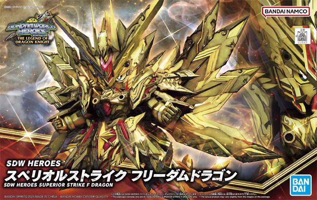 スペリオルストライク フリーダムドラゴン プラモデル (バンダイ SDW (SDガンダム ワールドヒーローズ) No.030) 商品画像