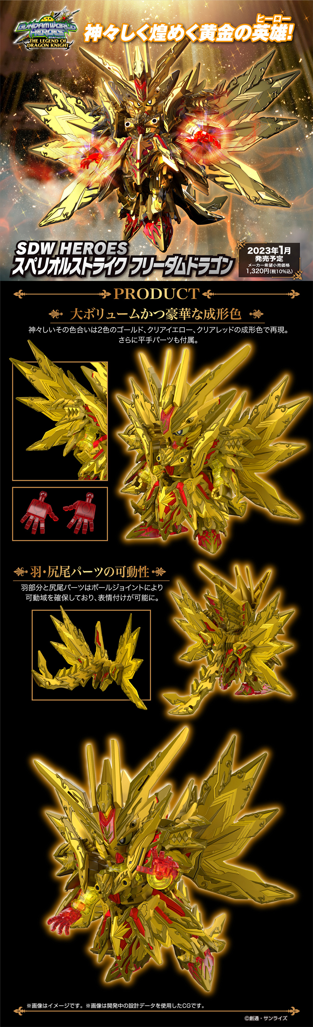 スペリオルストライク フリーダムドラゴン プラモデル (バンダイ SDW (SDガンダム ワールドヒーローズ) No.030) 商品画像_1