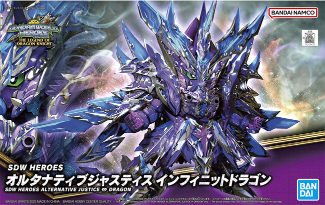 オルタナティブジャスティス インフィニットドラゴン プラモデル (バンダイ SDW (SDガンダム ワールドヒーローズ) No.031) 商品画像