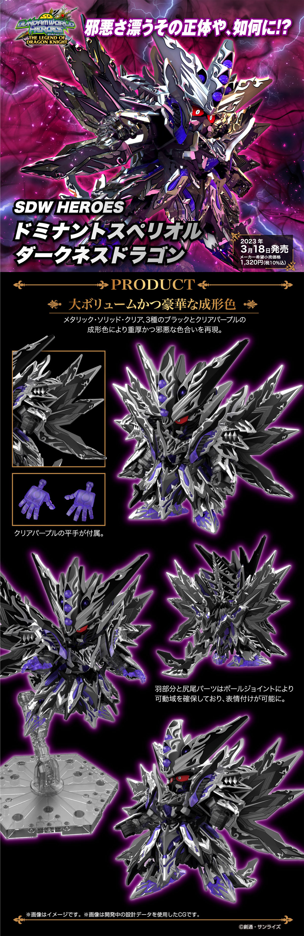 ドミナントスペリオル ダークネスドラゴン プラモデル (バンダイ SDW (SDガンダム ワールドヒーローズ) No.032) 商品画像_1