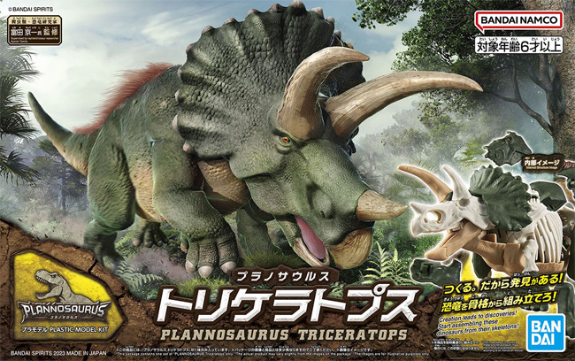 トリケラトプス プラモデル (バンダイ プラノサウルス No.002) 商品画像