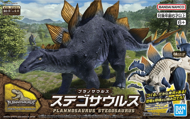ステゴサウルス プラモデル (バンダイ プラノサウルス No.003) 商品画像