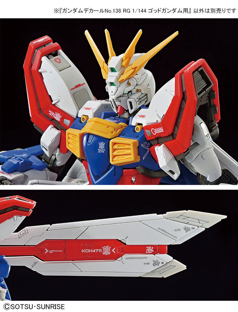 RG 1/144 ゴッドガンダム用 デカール (バンダイ ガンダムデカール No.138) 商品画像_3