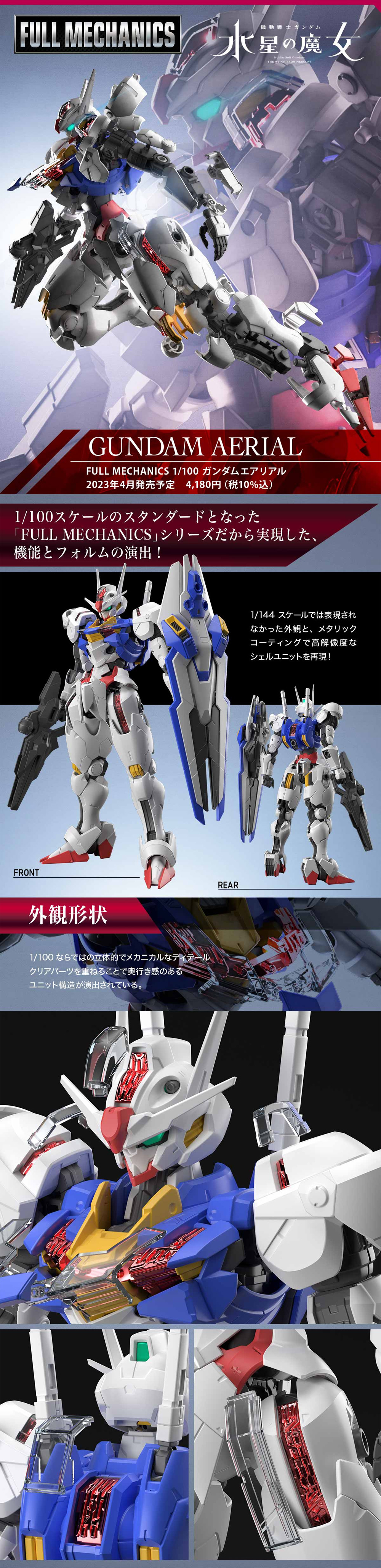 XVX-016 ガンダムエアリアル プラモデル (バンダイ FULL MECHANICS No.5065090) 商品画像_1