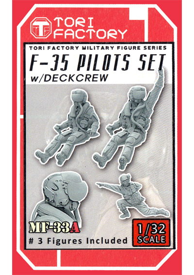 1/32 F-35 海兵隊パイロットセット デッキクルー付 (3体セット) レジン (トリファクトリー MILITARY FIGURE SERIES No.MF-033A) 商品画像