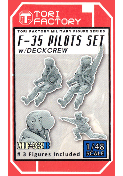 1/48 F-35 海兵隊パイロットセット デッキクルー付 (3体セット) レジン (トリファクトリー MILITARY FIGURE SERIES No.MF-033B) 商品画像