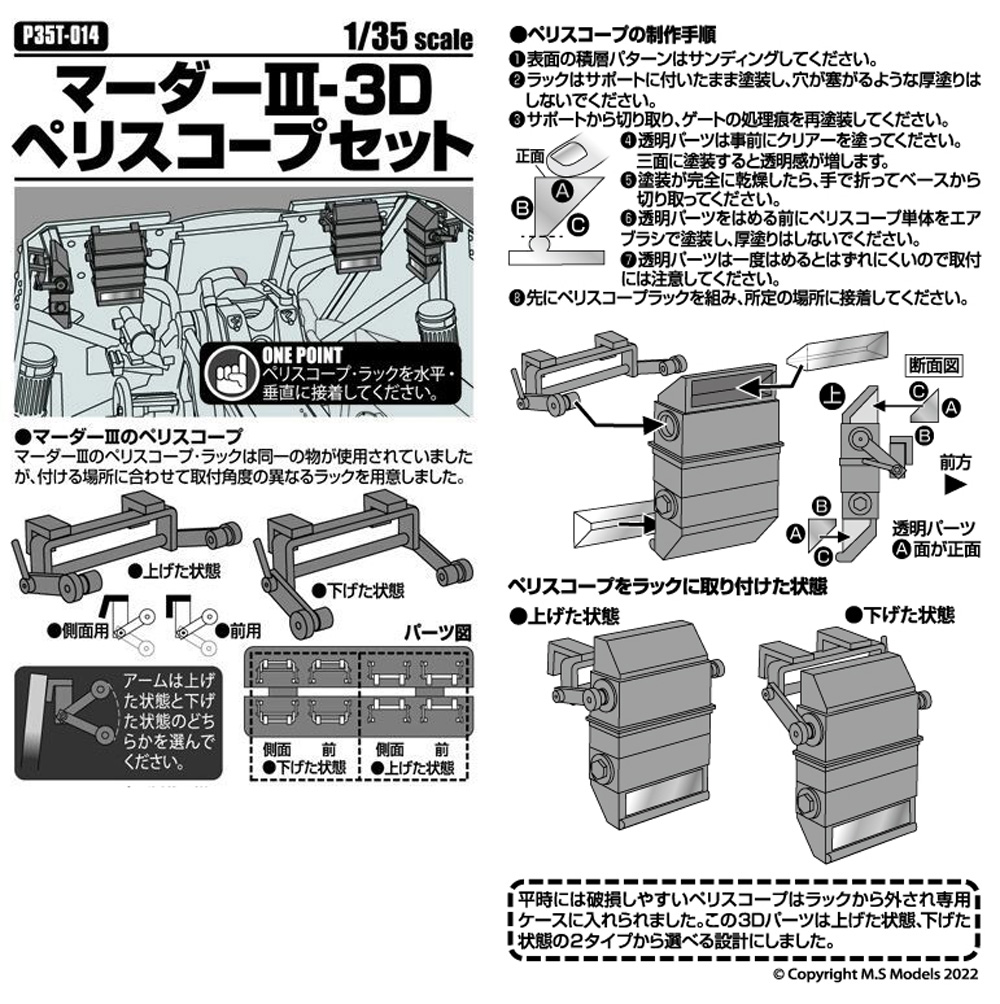 マーダー 3 3Dペリスコープセット レジン (パッションモデルズ 1/35 アクセサリーシリーズ No.P35T-014) 商品画像_2