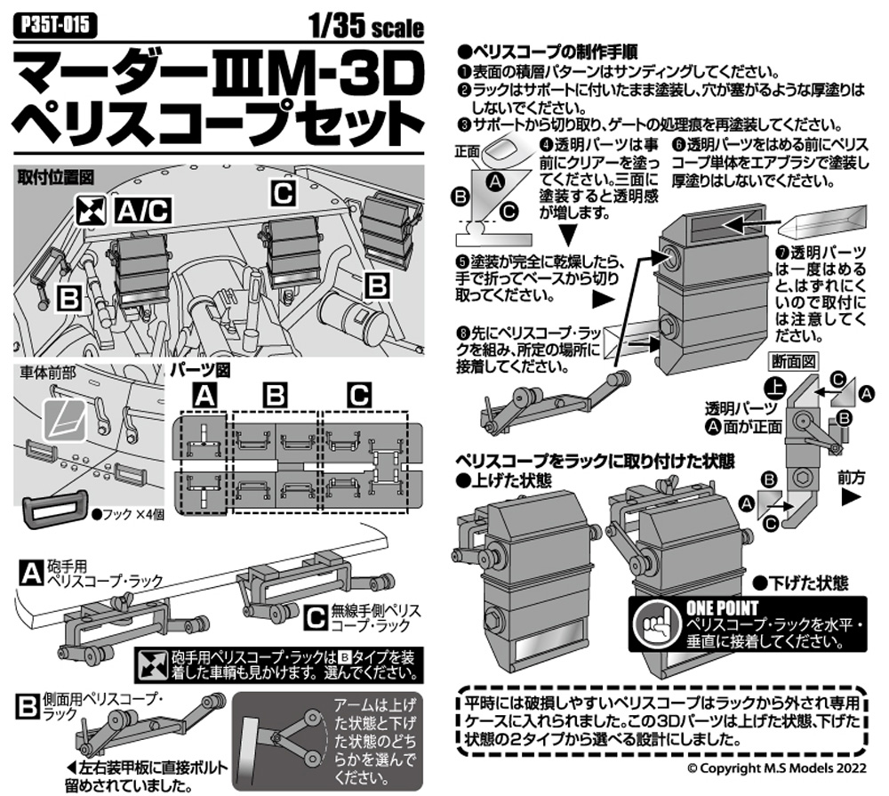 マーダー 3M 3Dペリスコープセット レジン (パッションモデルズ 1/35 アクセサリーシリーズ No.P35T-015) 商品画像_2