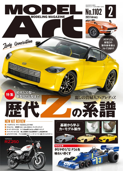 モデルアート 2023年2月号 No.1102 雑誌 (モデルアート 月刊 モデルアート No.1102) 商品画像