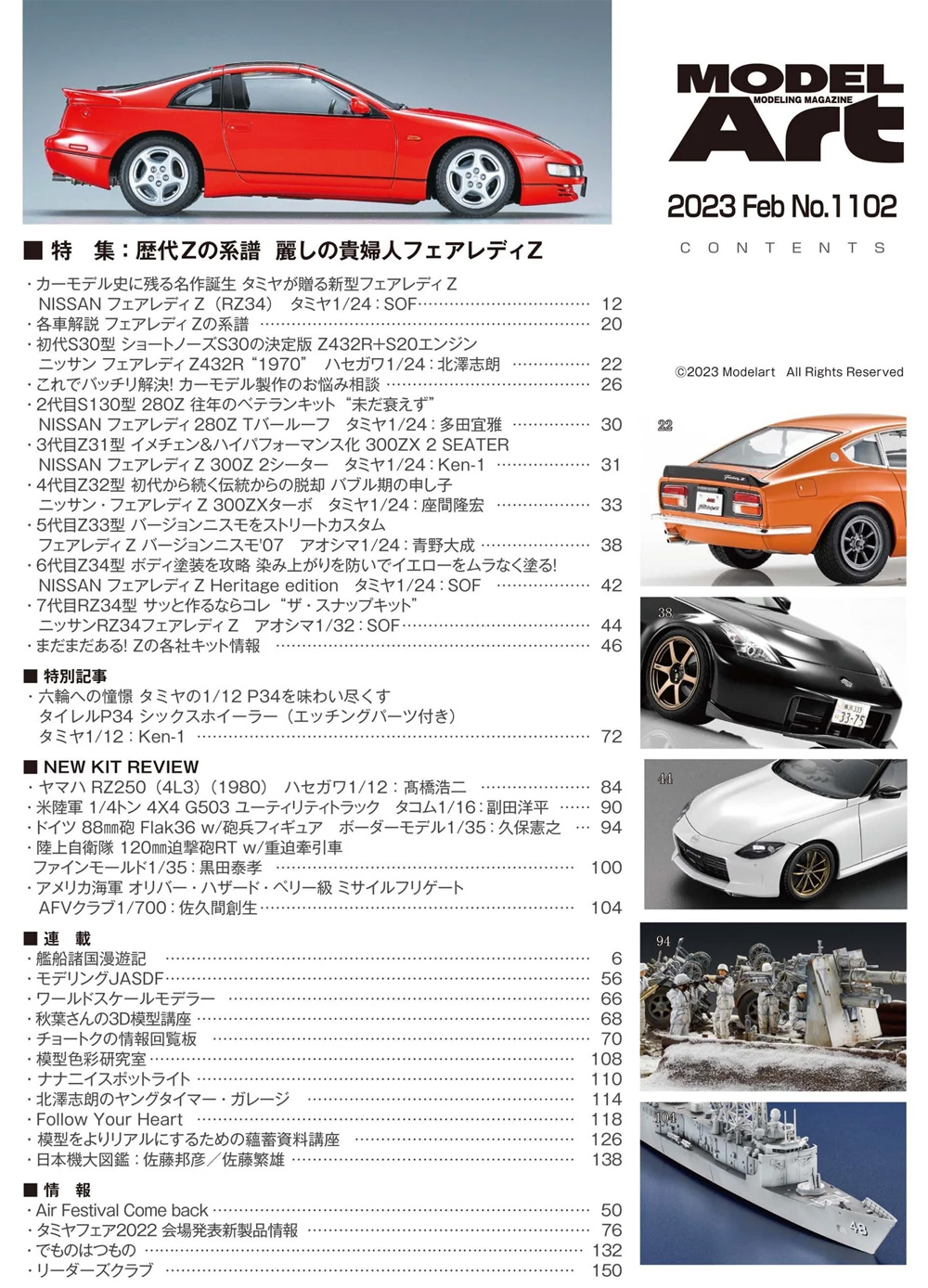 モデルアート 2023年2月号 No.1102 雑誌 (モデルアート 月刊 モデルアート No.1102) 商品画像_1