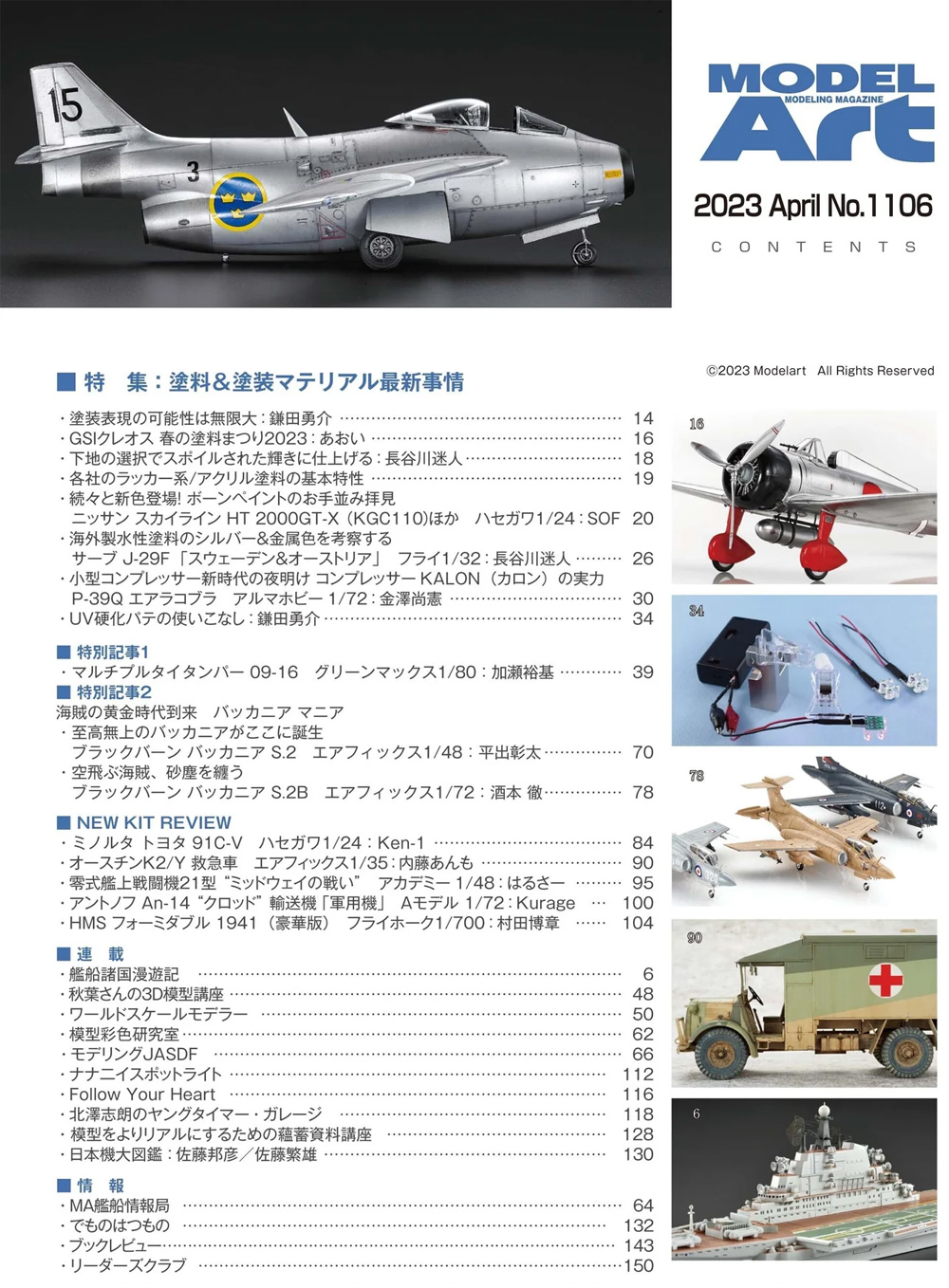 モデルアート 2023年4月号 No.1106 雑誌 (モデルアート 月刊 モデルアート No.1106) 商品画像_1