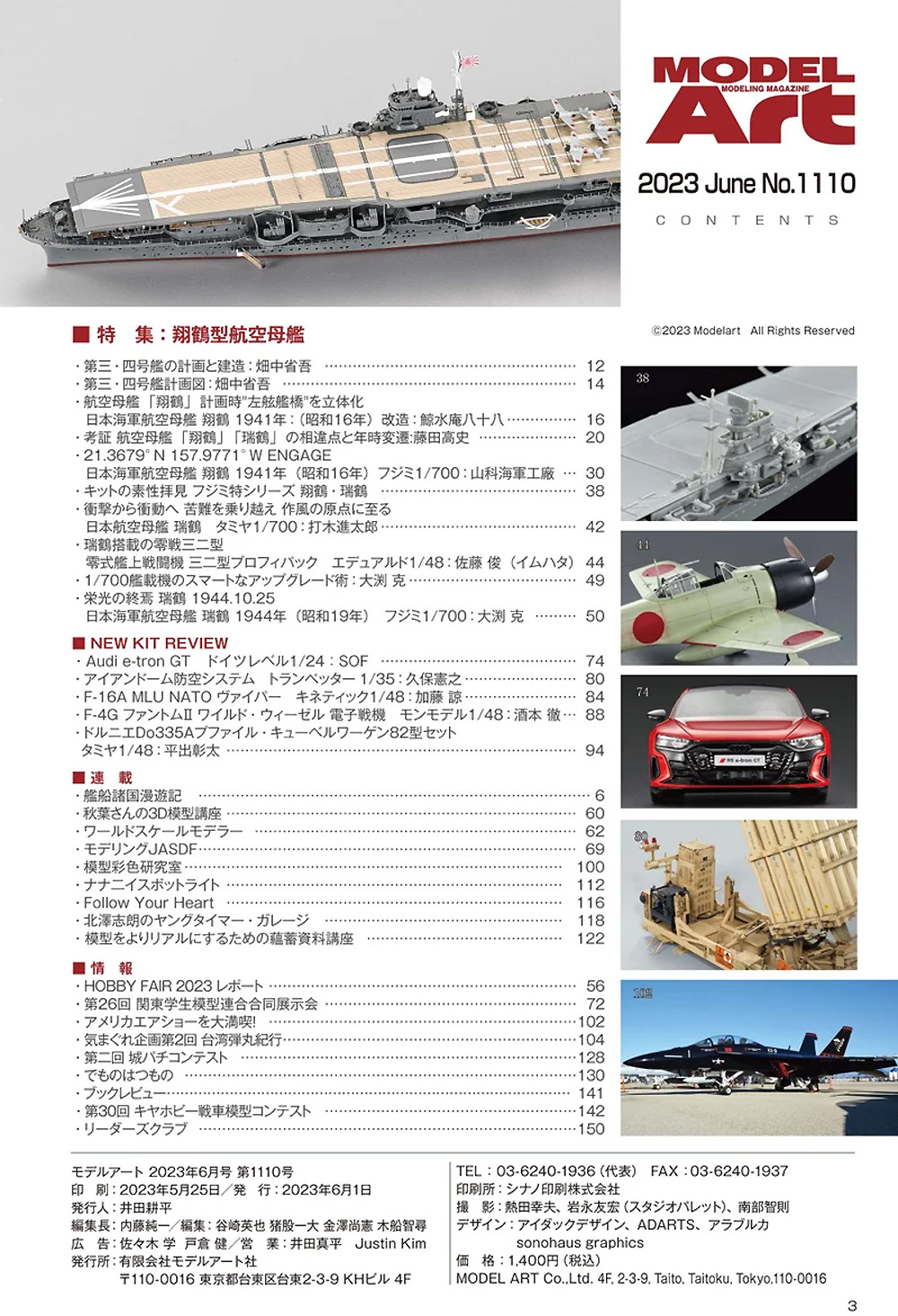 モデルアート 2023年6月号 No.1110 雑誌 (モデルアート 月刊 モデルアート No.1110) 商品画像_1