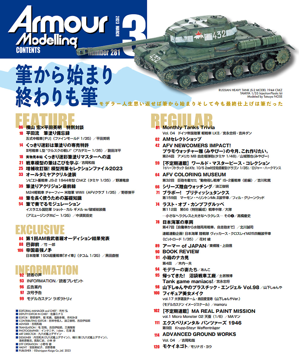 アーマーモデリング 2023年3月号 No.281 雑誌 (大日本絵画 Armour Modeling No.281) 商品画像_1