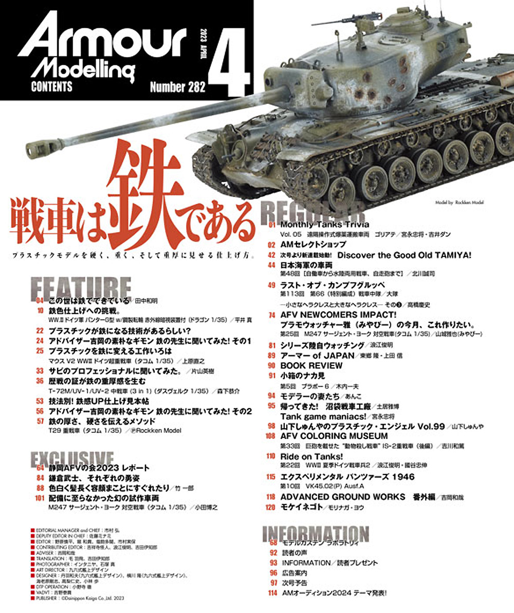 アーマーモデリング 2023年4月号 No.282 雑誌 (大日本絵画 Armour Modeling No.282) 商品画像_1