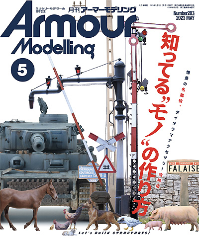 アーマーモデリング 2023年5月号 No.283 雑誌 (大日本絵画 Armour Modeling No.283) 商品画像