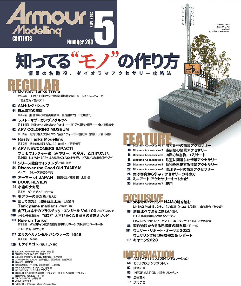 アーマーモデリング 2023年5月号 No.283 雑誌 (大日本絵画 Armour Modeling No.283) 商品画像_1