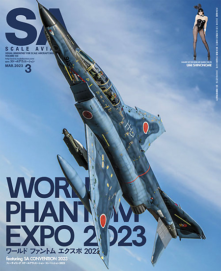 スケール アヴィエーション 2023年3月号 Vol.150 雑誌 (大日本絵画 Scale Aviation No.Vol.150) 商品画像