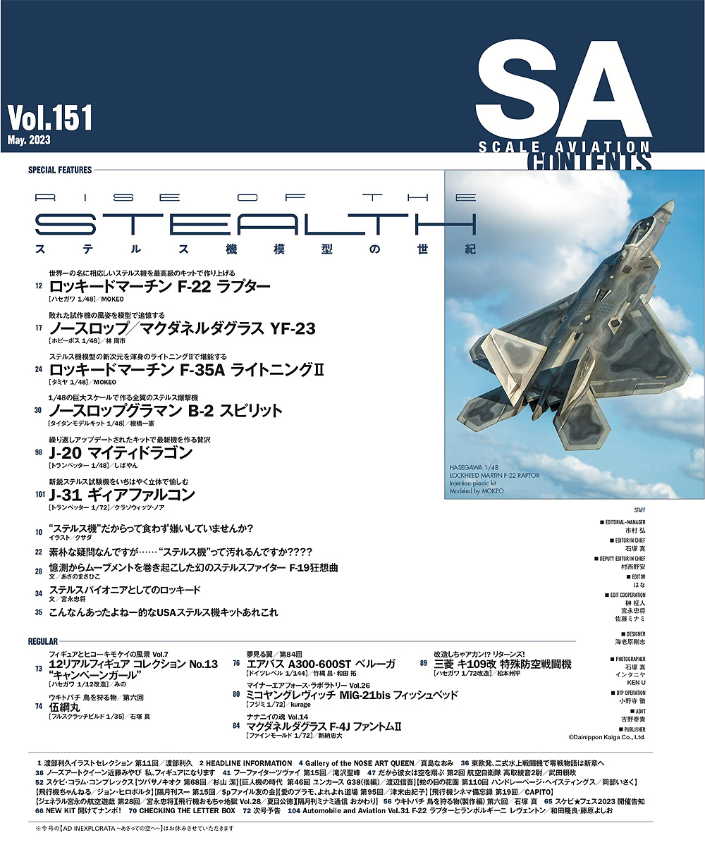 スケール アヴィエーション 2023年5月号 Vol.151 雑誌 (大日本絵画 Scale Aviation No.Vol.151) 商品画像_1