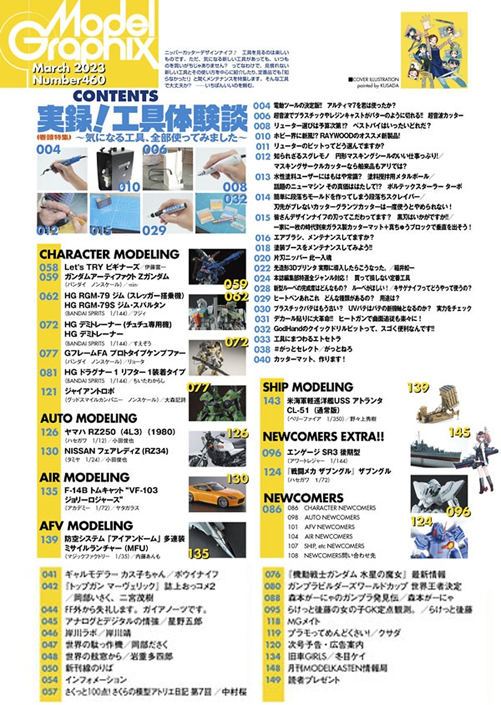 モデルグラフィックス 2023年3月号 No.460 雑誌 (大日本絵画 月刊 モデルグラフィックス No.460) 商品画像_1