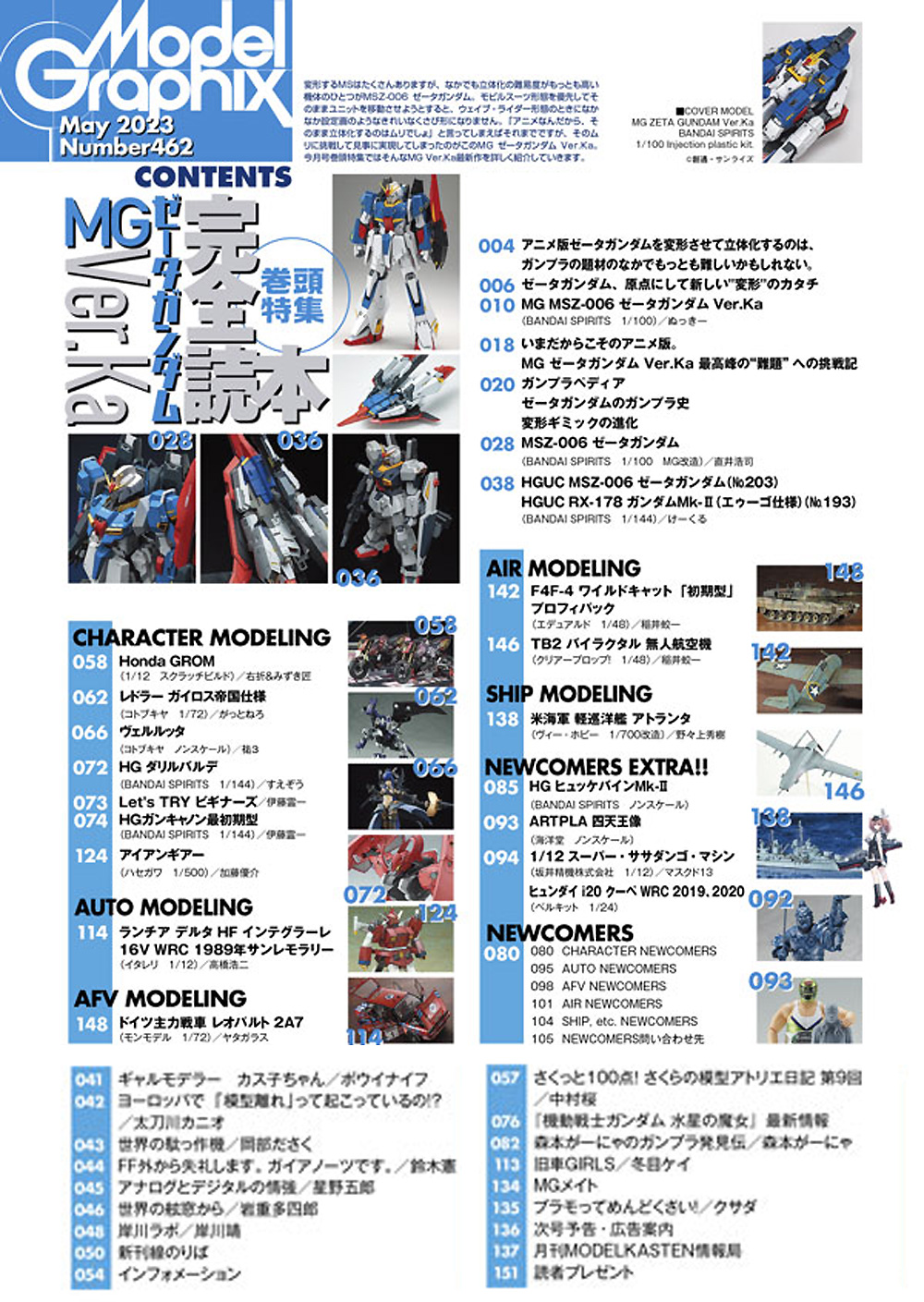 モデルグラフィックス 2023年5月号 No.462 雑誌 (大日本絵画 月刊 モデルグラフィックス No.462) 商品画像_1