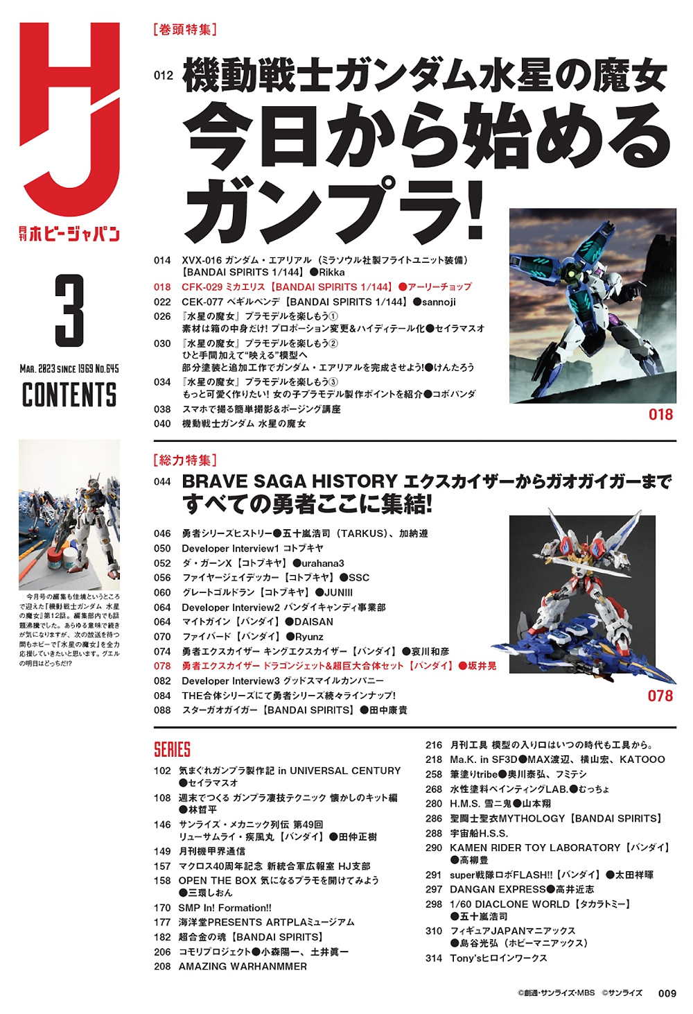 ホビージャパン 2023年3月 No.645 雑誌 (ホビージャパン 月刊 ホビージャパン No.645) 商品画像_1