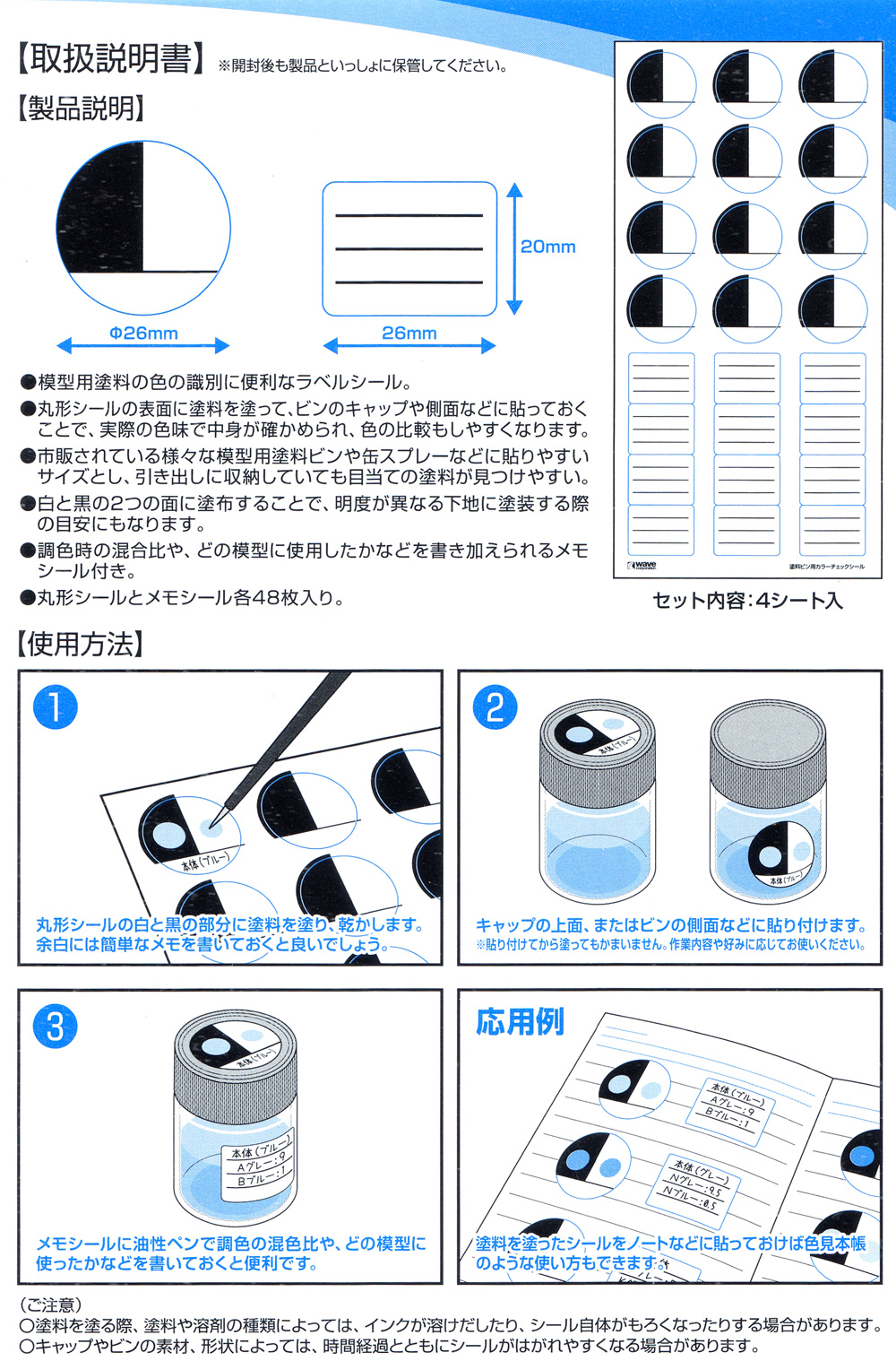 塗料ビン用 カラーチェックシール ラベル (ウェーブ ホビーツールシリーズ No.OF-016) 商品画像_1