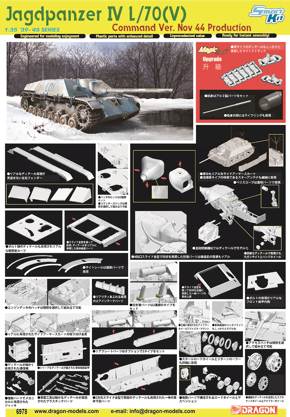 4号駆逐戦車 L/70(V) 指揮車タイプ 1944年10月生産型 マジックトラック付属 プラモデル (ドラゴン 1/35 39-45 Series No.6978) 商品画像_1