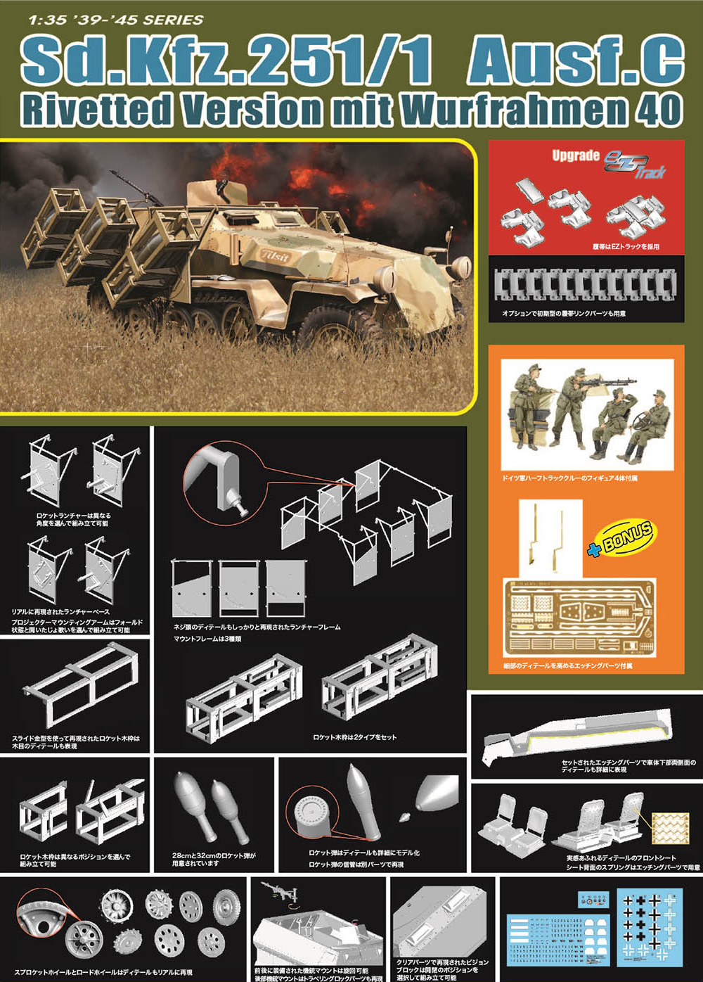 Sd.Kfz.251 Ausf.C リベット車体 ヴルフラーメン40搭載型 フィギュア4体付属 プラモデル (ドラゴン 1/35 39-45 Series No.6966) 商品画像_1