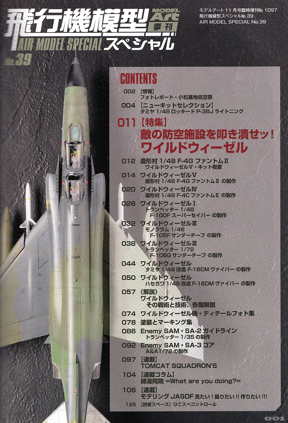 飛行機模型スペシャル No.39 敵の防空施設を叩き潰せっ！ ワイルドウィーゼル 本 (モデルアート 飛行機模型スペシャル No.039) 商品画像_1