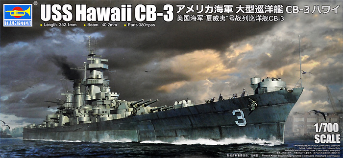 アメリカ海軍 大型巡洋艦 CB-3 ハワイ プラモデル (トランペッター 1/700 艦船シリーズ No.06740) 商品画像