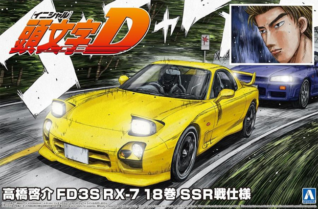 高橋啓介 FD3S RX-7 18巻 SSR戦仕様 プラモデル (アオシマ 1/24 頭文字D （イニシャルD） No.018) 商品画像