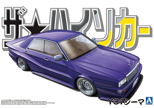 ニッサン Y31 シーマ プラモデル (アオシマ ザ ハイソカー No.004) 商品画像