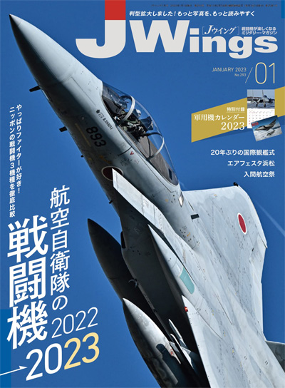 Jウイング 2023年1月号 No.293 雑誌 (イカロス出版 J Wings （Jウイング） No.293) 商品画像