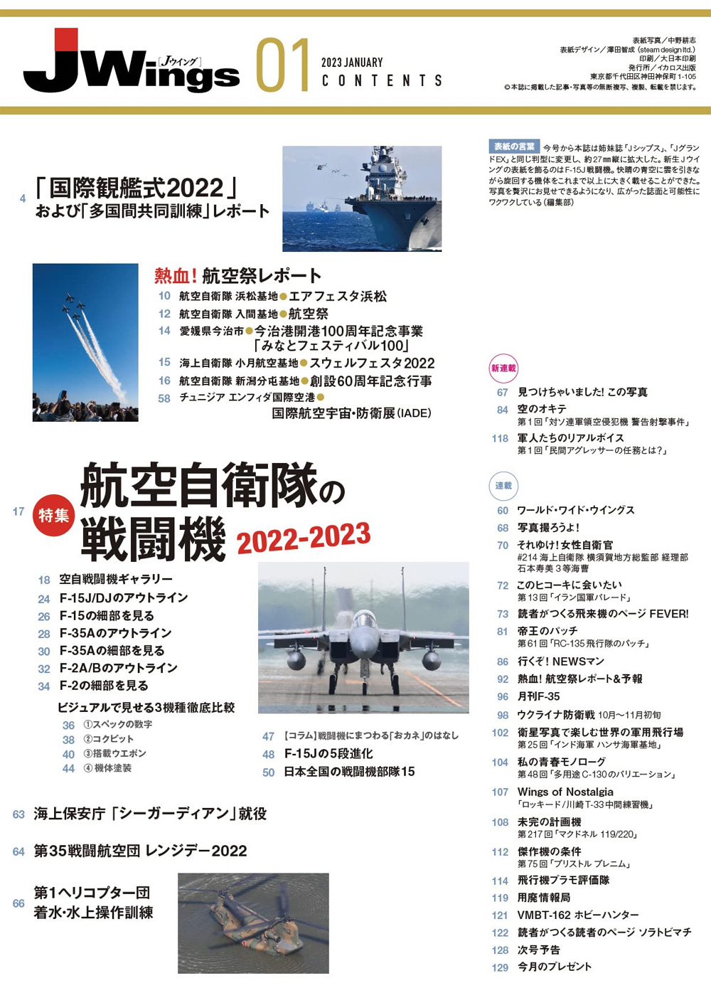 Jウイング 2023年1月号 No.293 雑誌 (イカロス出版 J Wings （Jウイング） No.293) 商品画像_1