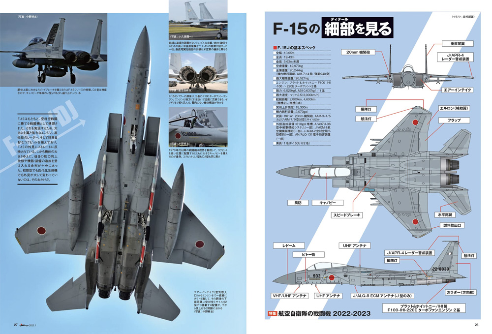 Jウイング 2023年1月号 No.293 雑誌 (イカロス出版 J Wings （Jウイング） No.293) 商品画像_4