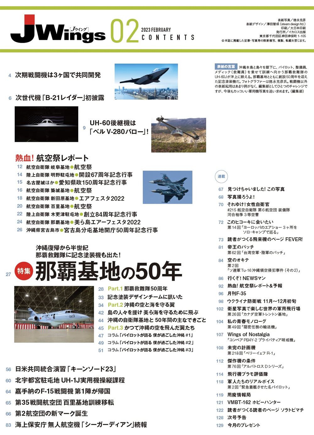 Jウイング 2023年2月号 No.294 雑誌 (イカロス出版 J Wings （Jウイング） No.294) 商品画像_1