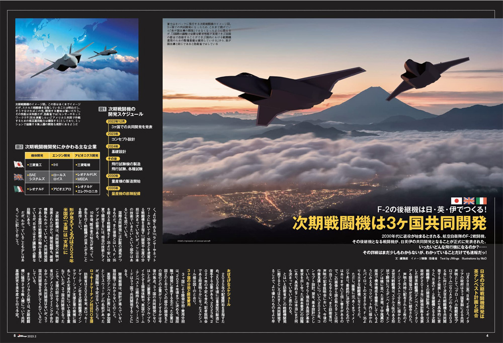 Jウイング 2023年2月号 No.294 雑誌 (イカロス出版 J Wings （Jウイング） No.294) 商品画像_2