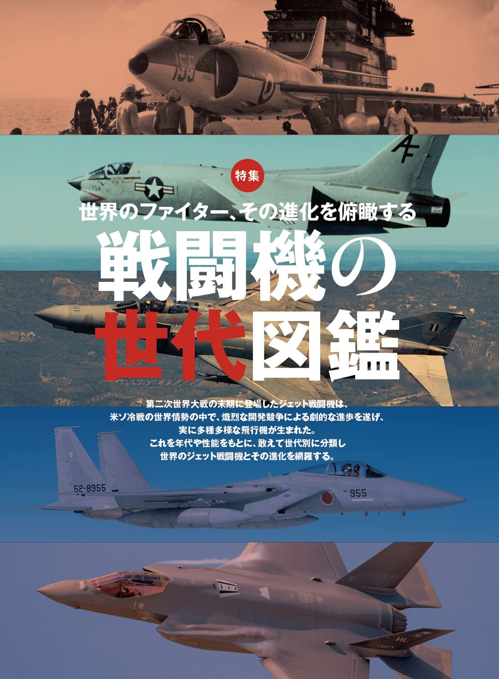 Jウイング 2023年3月号 No.295 雑誌 (イカロス出版 J Wings （Jウイング） No.295) 商品画像_1