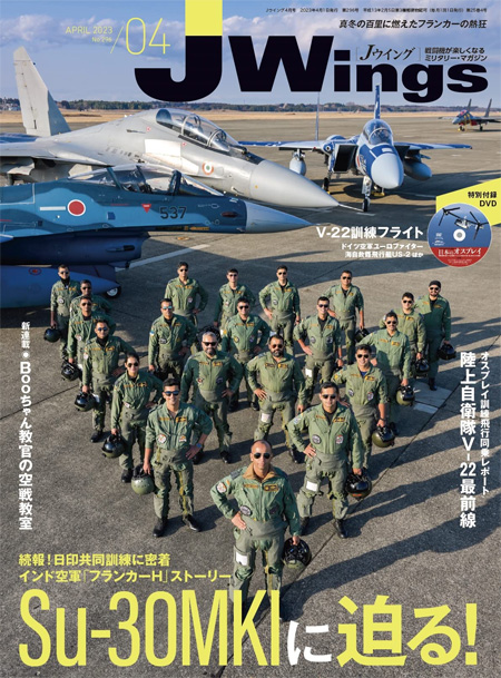 Jウイング 2023年4月号 Mo.296 雑誌 (イカロス出版 J Wings （Jウイング） No.296) 商品画像