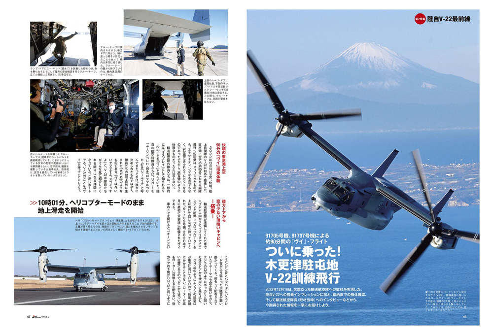 Jウイング 2023年4月号 Mo.296 雑誌 (イカロス出版 J Wings （Jウイング） No.296) 商品画像_4