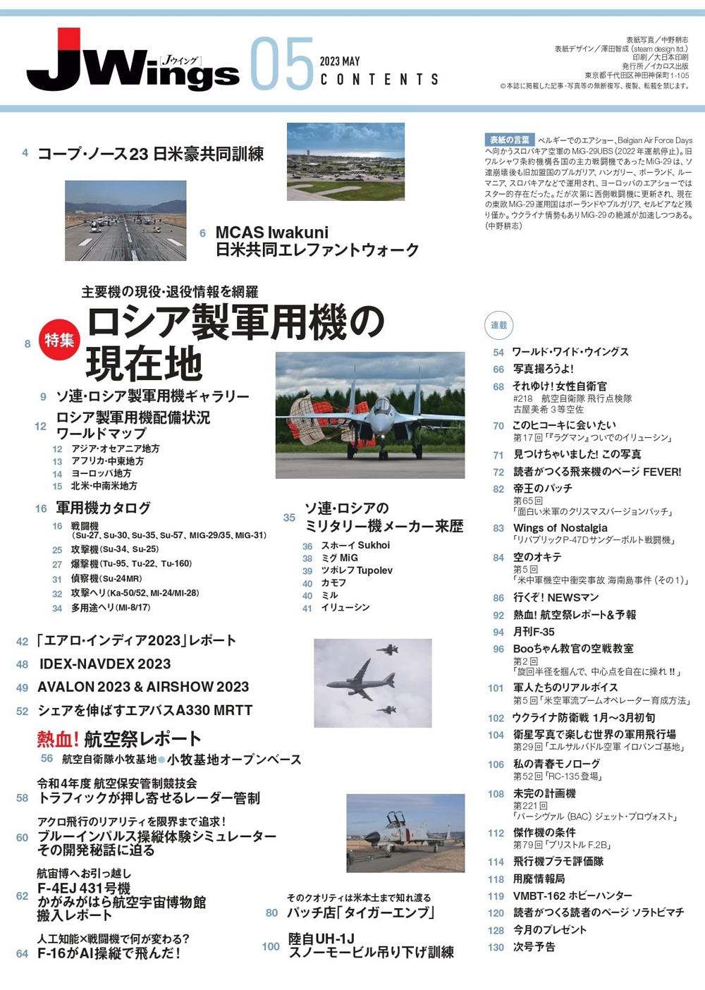 Jウイング 2023年5月号 No.297 雑誌 (イカロス出版 J Wings （Jウイング） No.297) 商品画像_1