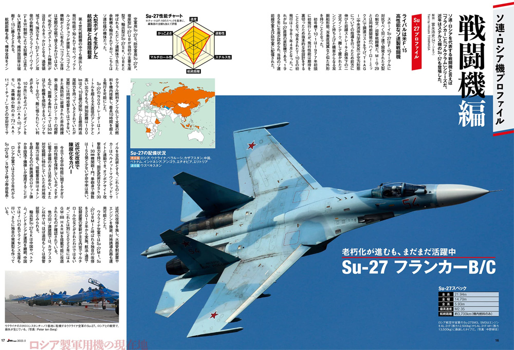 Jウイング 2023年5月号 No.297 雑誌 (イカロス出版 J Wings （Jウイング） No.297) 商品画像_4