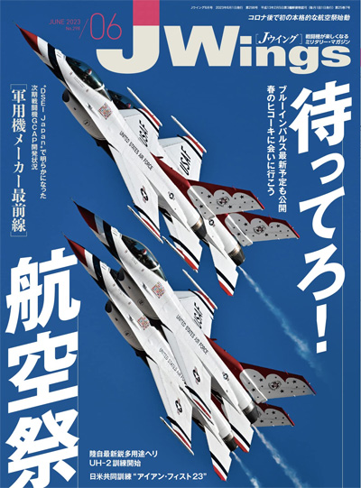 Jウイング 2023年6月号 No.298 雑誌 (イカロス出版 J Wings （Jウイング） No.298) 商品画像